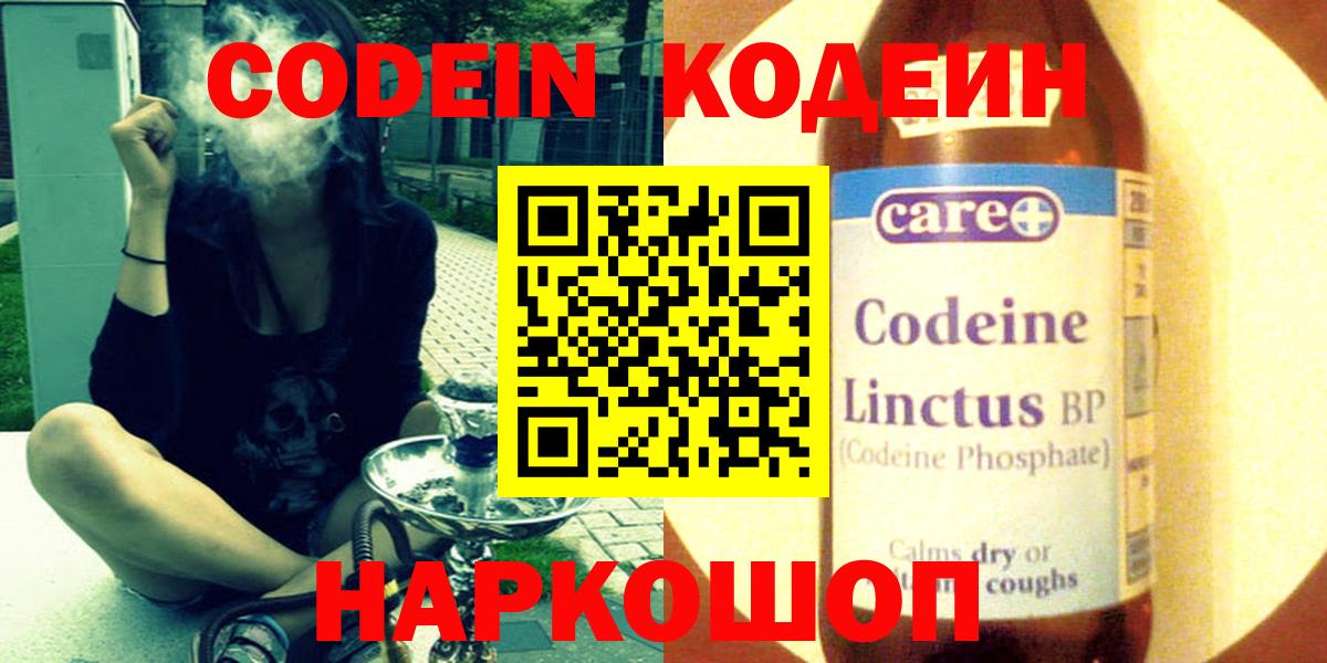 Кодеиновый сироп Lean напиток Lean (лин)  Кодеин напиток Lean (лин)  Камышлов  Вход с VPN 
