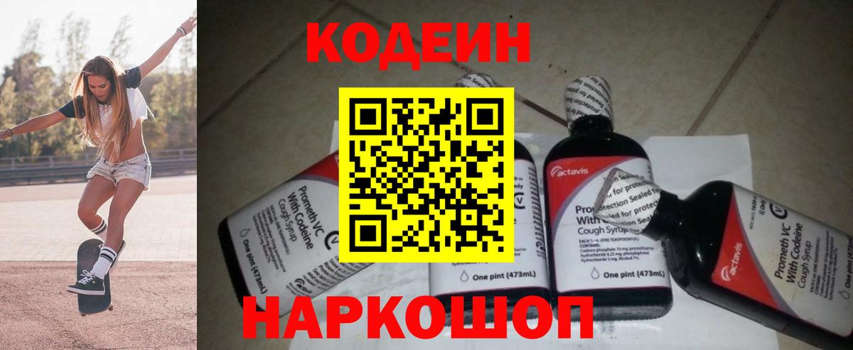 Кодеиновый сироп Lean Purple Drank Камышлов